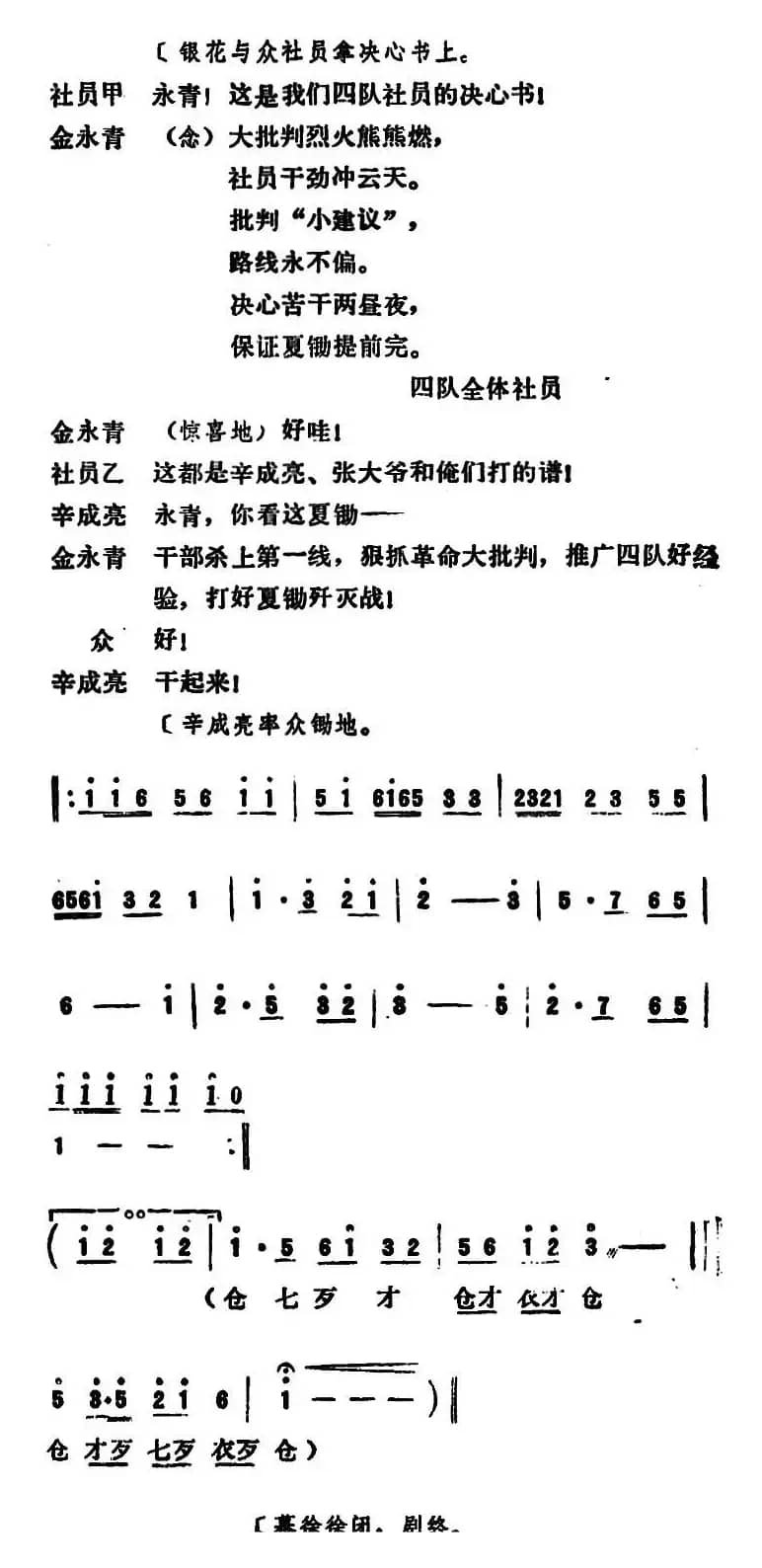 [吕剧]永不生锈 （全本）