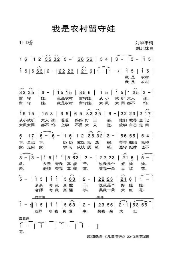 我是农村留守娃