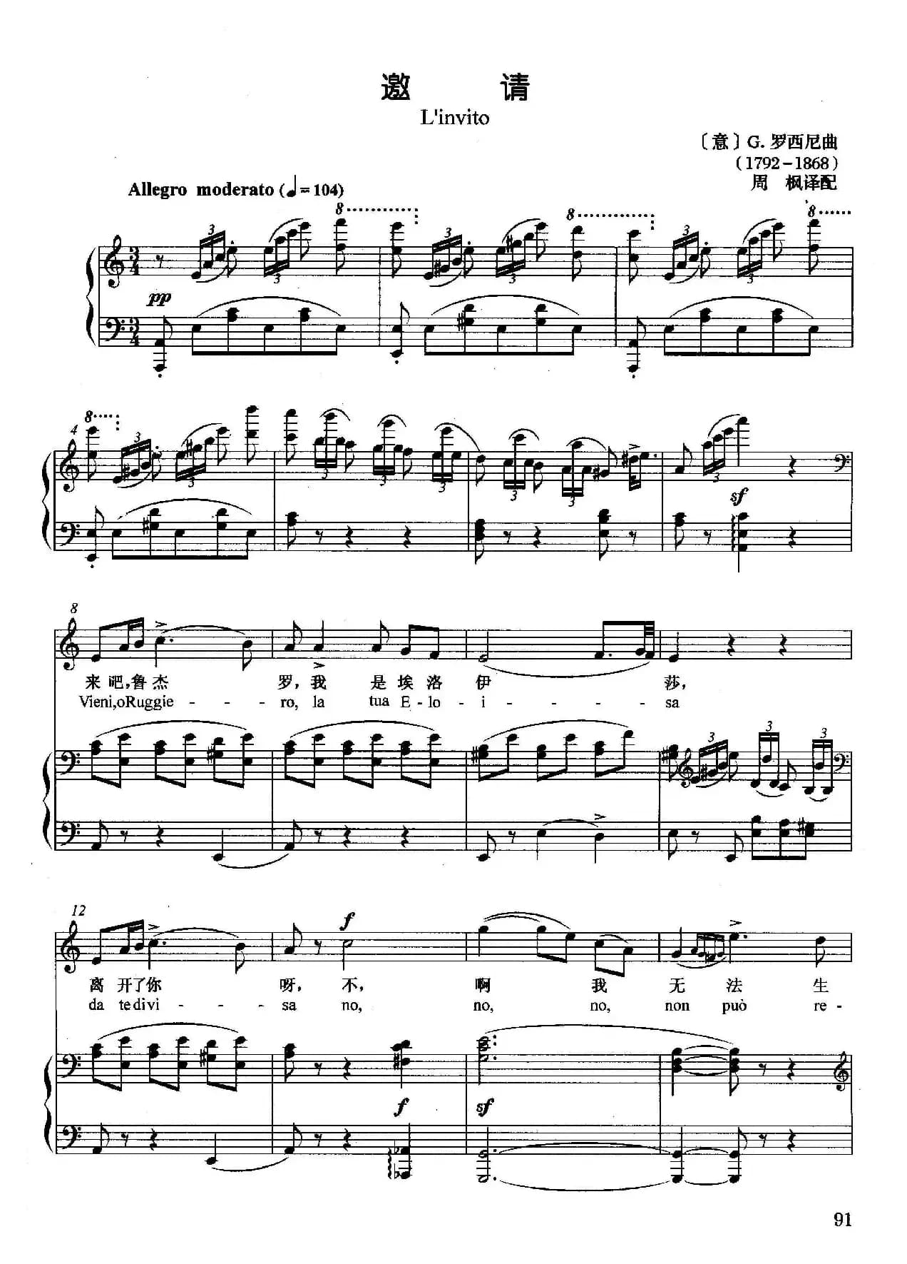 [意]邀请（正谱）