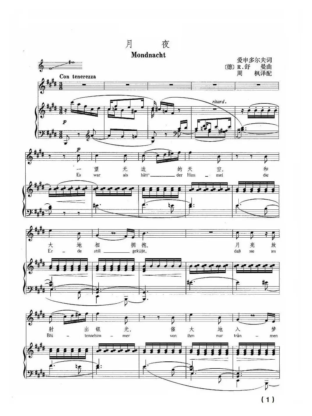 月夜（正谱）