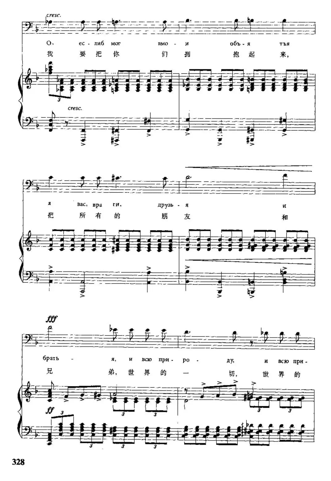 [俄]我祝福你，森林（中俄文对照、正谱）