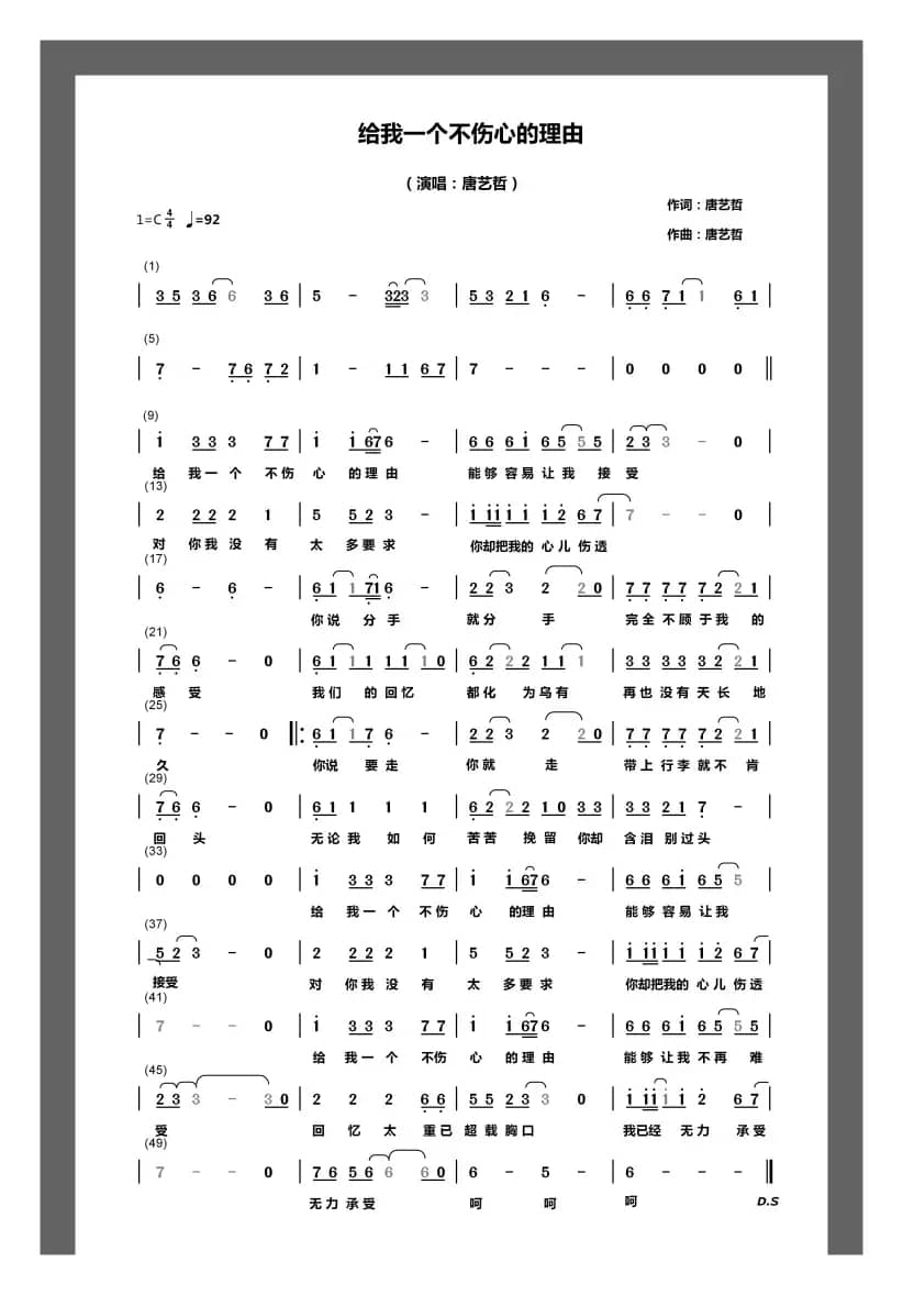 给我一个不伤心的理由
