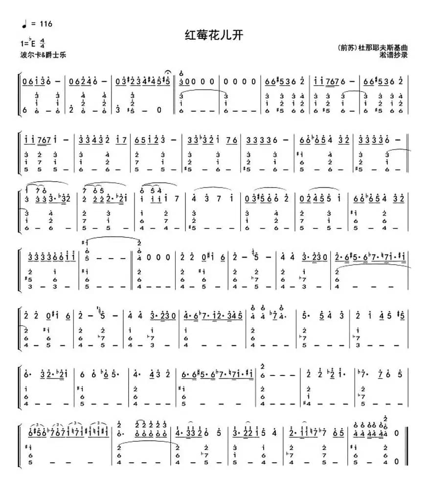 红莓花儿开（爵士乐总谱线翻简）