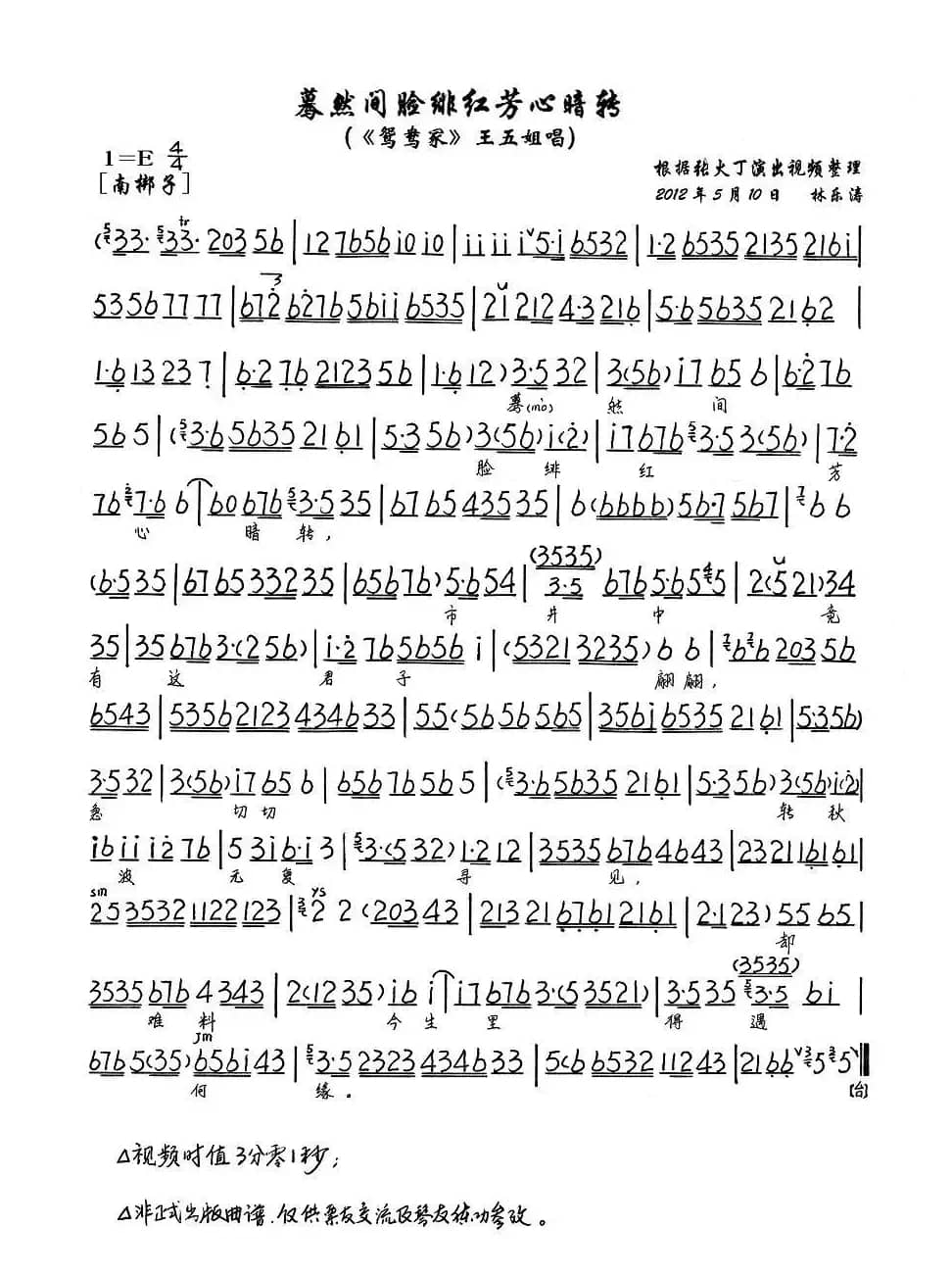 蓦然间脸绯红芳心暗转（《鸳鸯冢》王五姐唱段、琴谱）