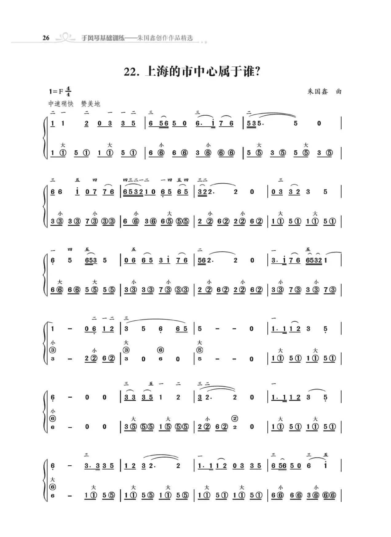 手风琴基础训练