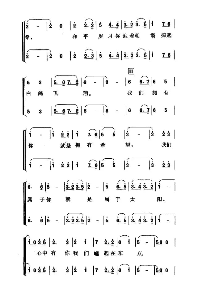 红旗颂（薛锡祥填词 吕其明曲、四部合唱）
