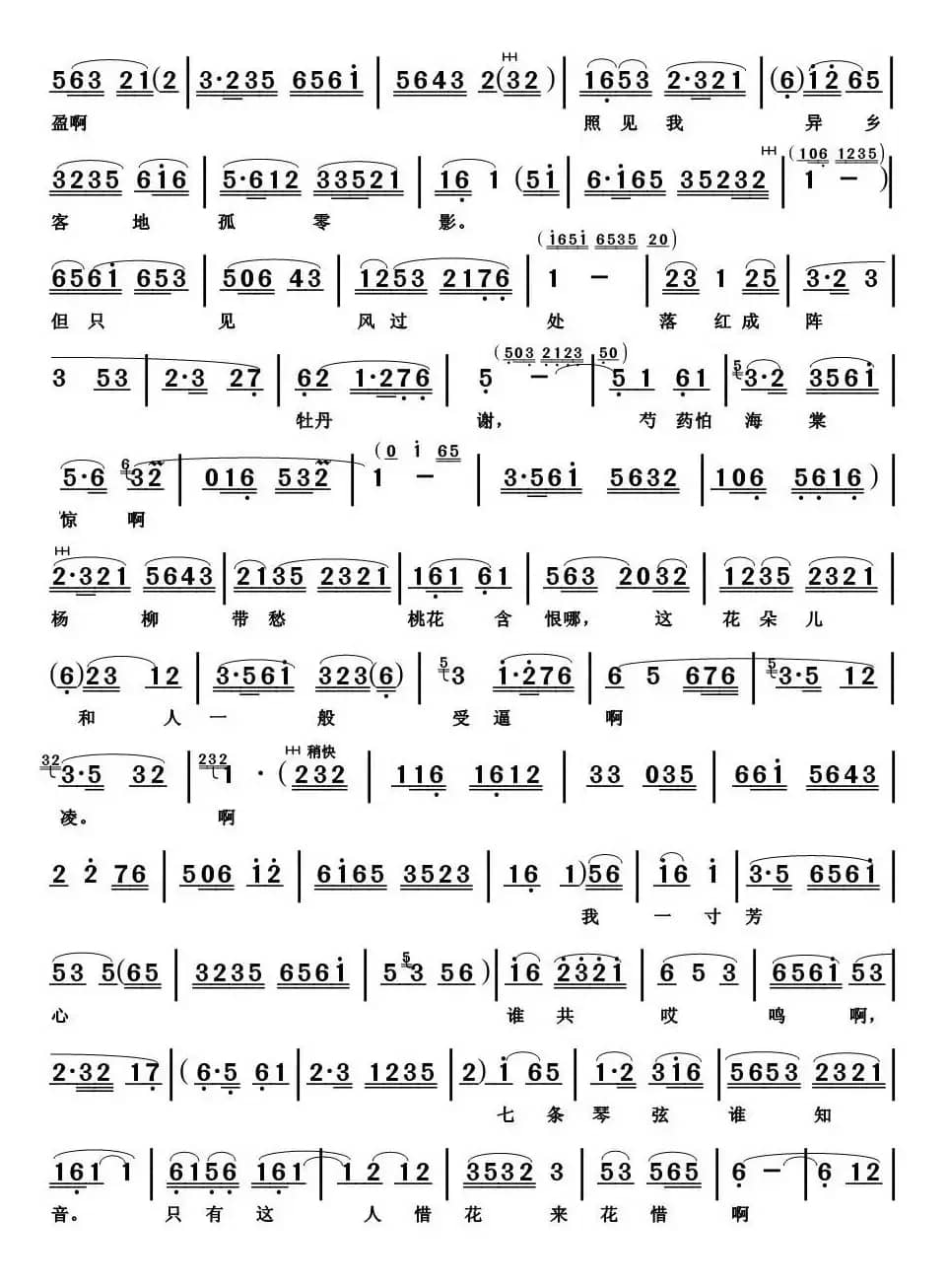 [淮海戏]黛玉葬花（《红楼梦》选段）