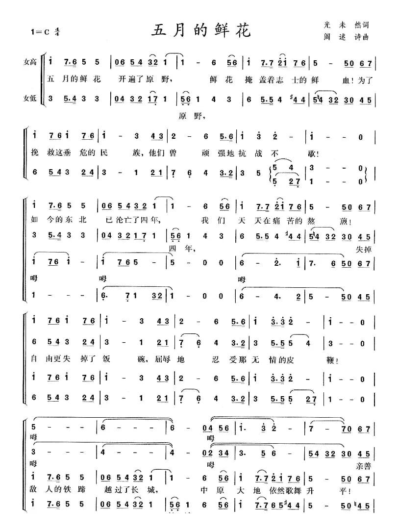 五月的鲜花(四声部)
