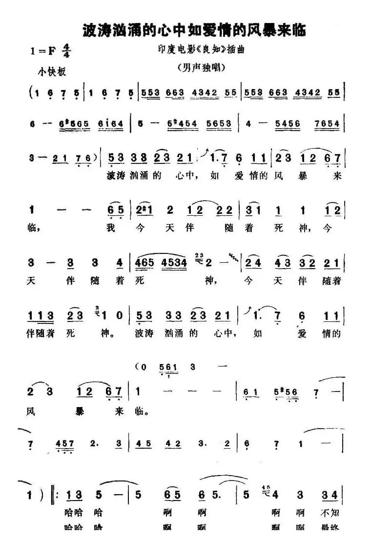 [印度]波涛汹涌的心中如爱情的风暴来临（电影《良知》插曲）