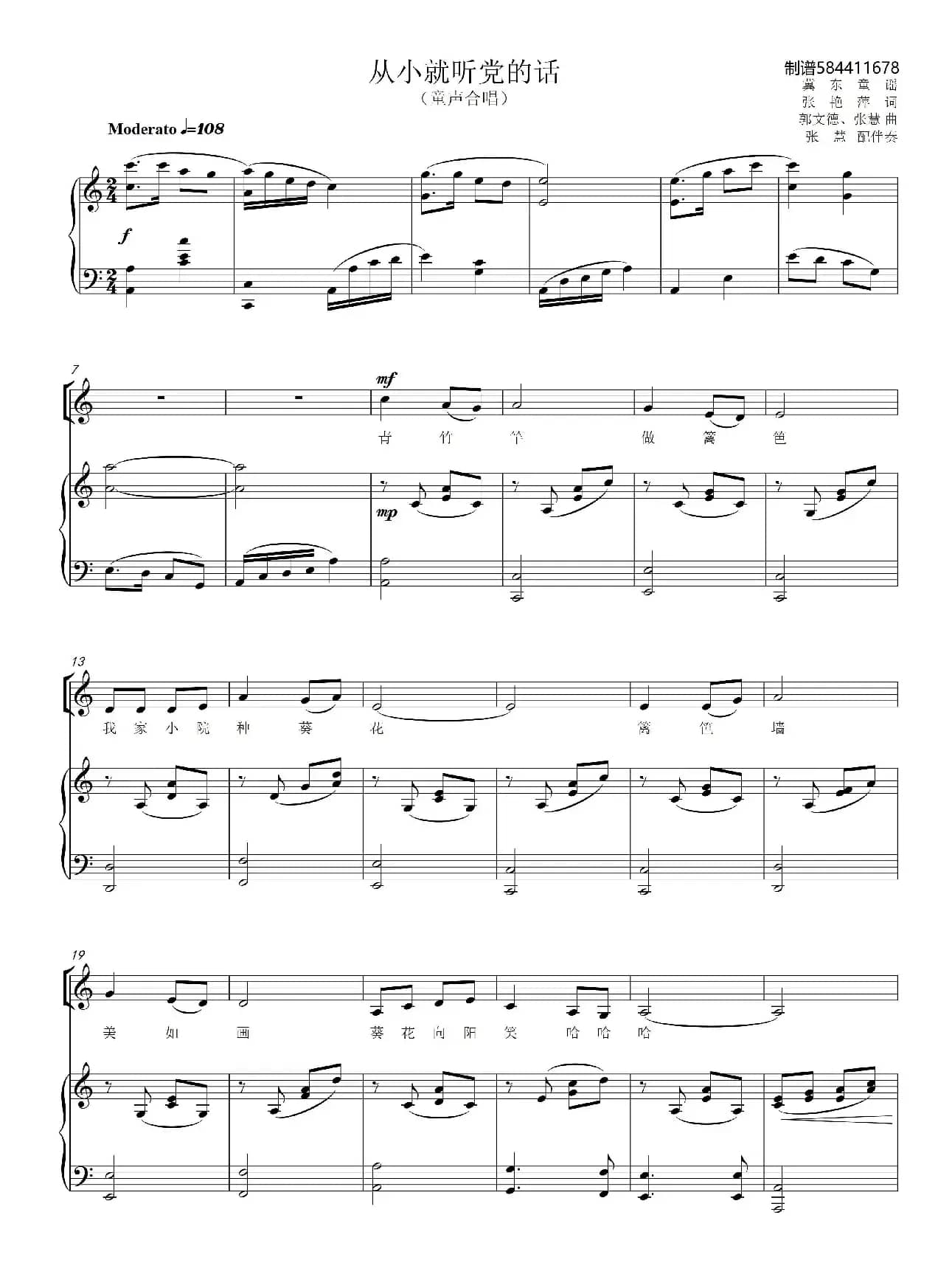 从小就听党的话童声合唱谱