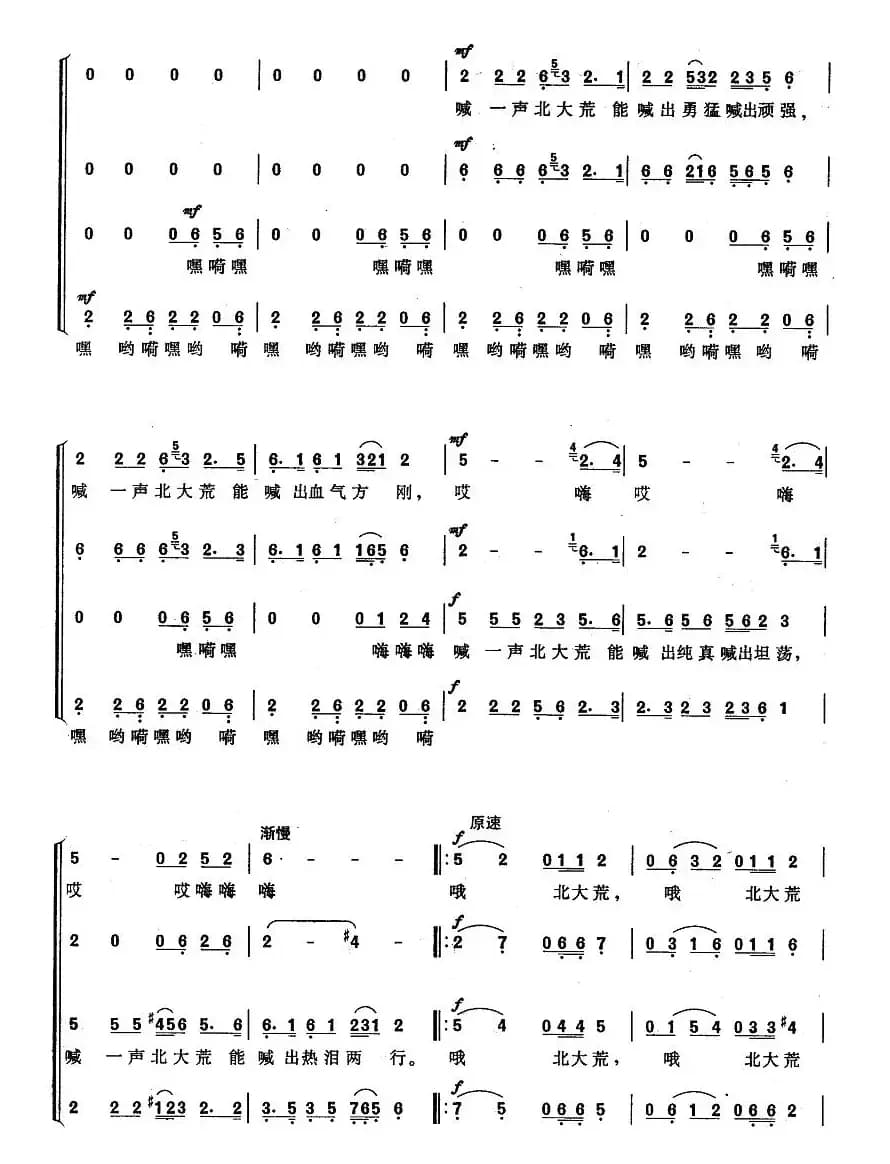 喊一声北大荒（蒋开儒词 伍嘉冀曲）