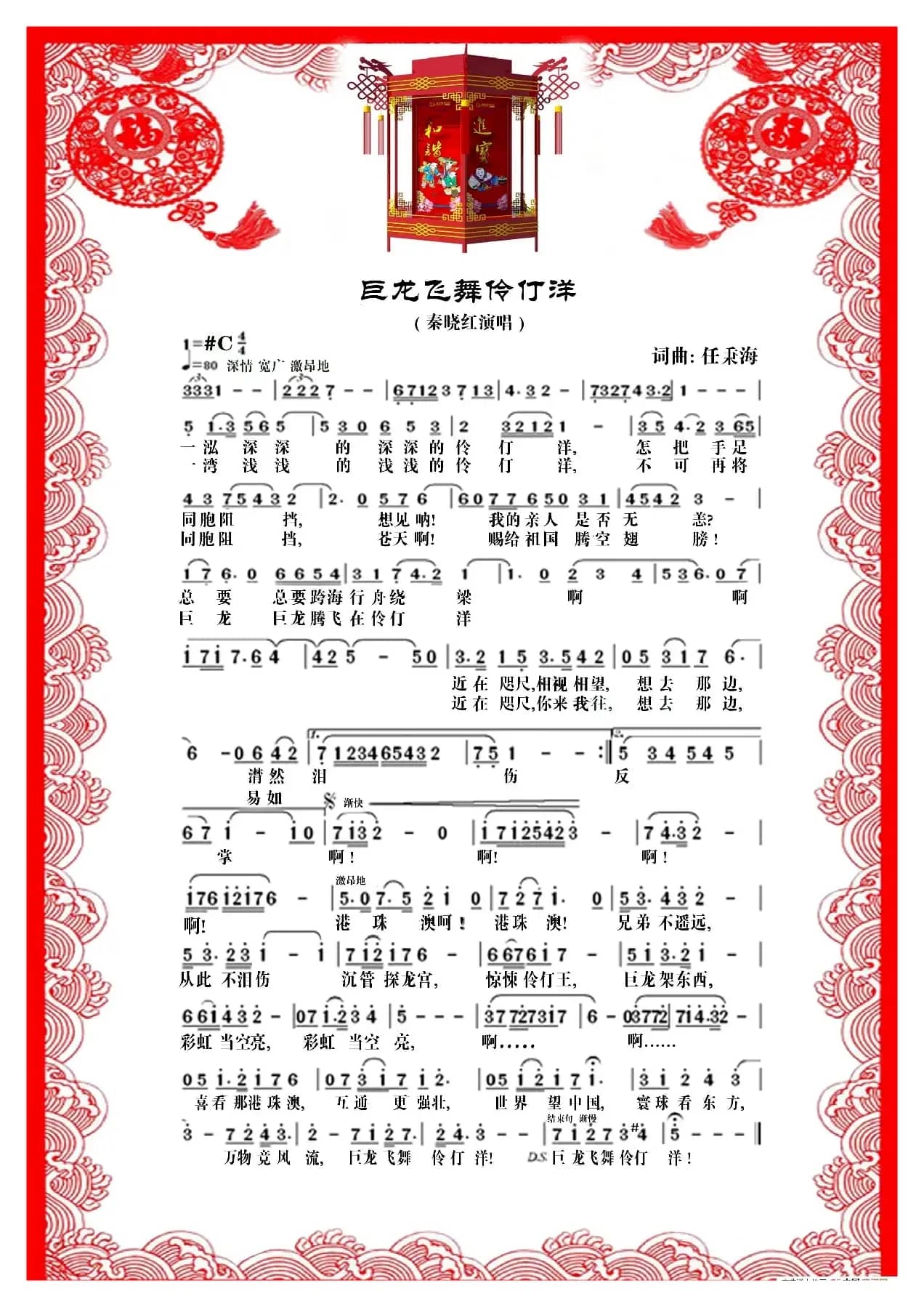 巨龙飞舞伶仃洋