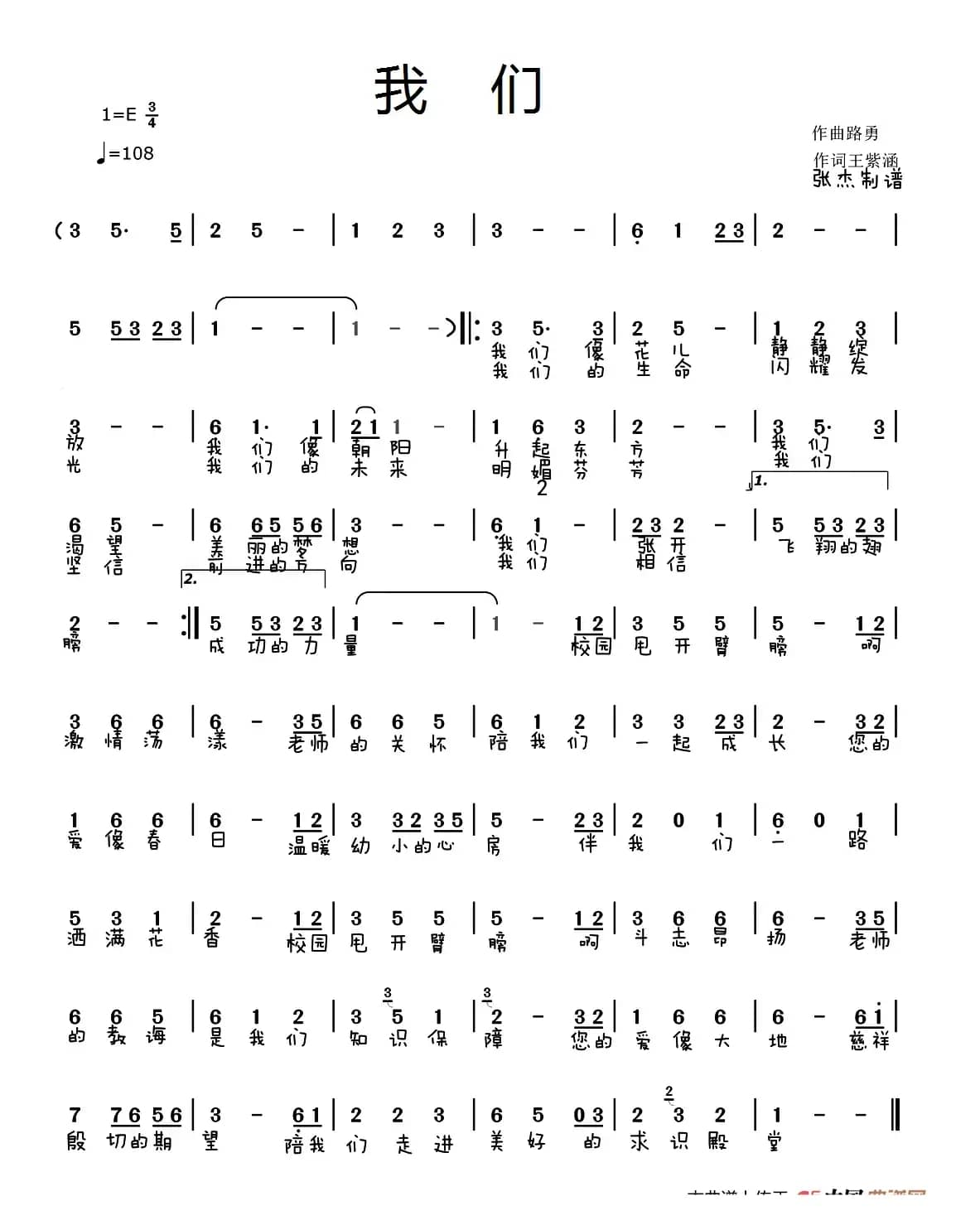 我们（王紫涵词 路勇曲、少儿歌曲）