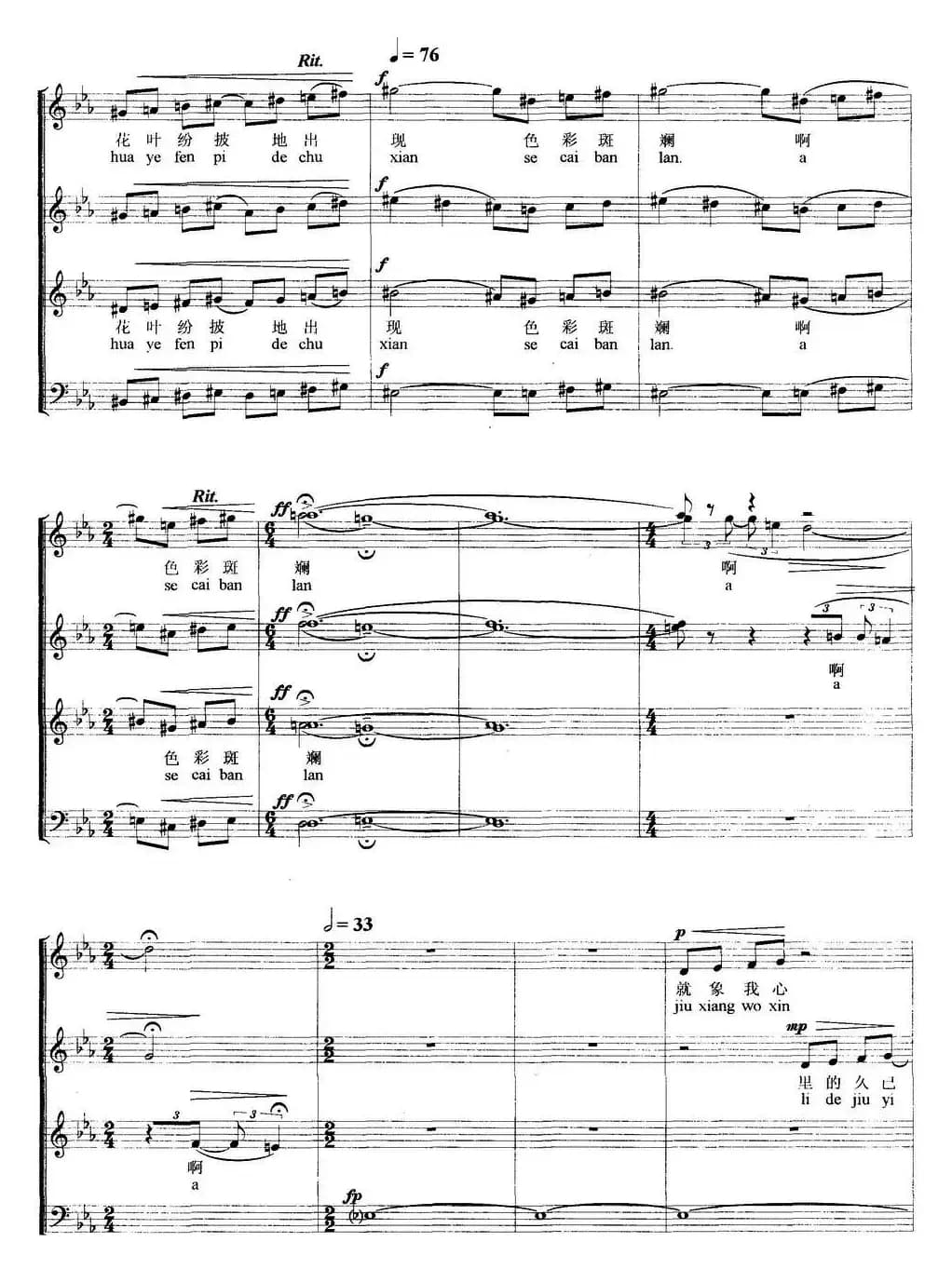 色彩斑斓（无伴奏合唱、五线谱）