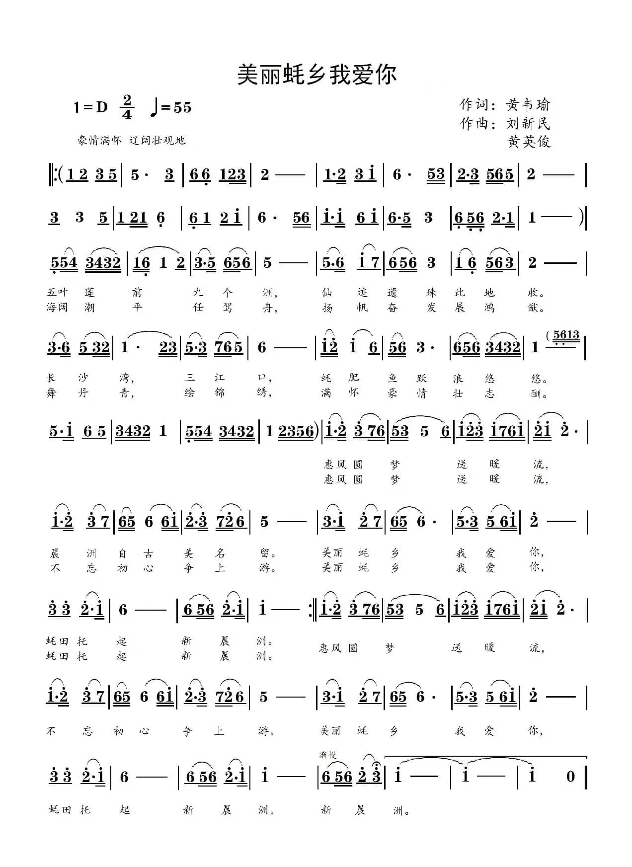美丽蚝乡我爱你