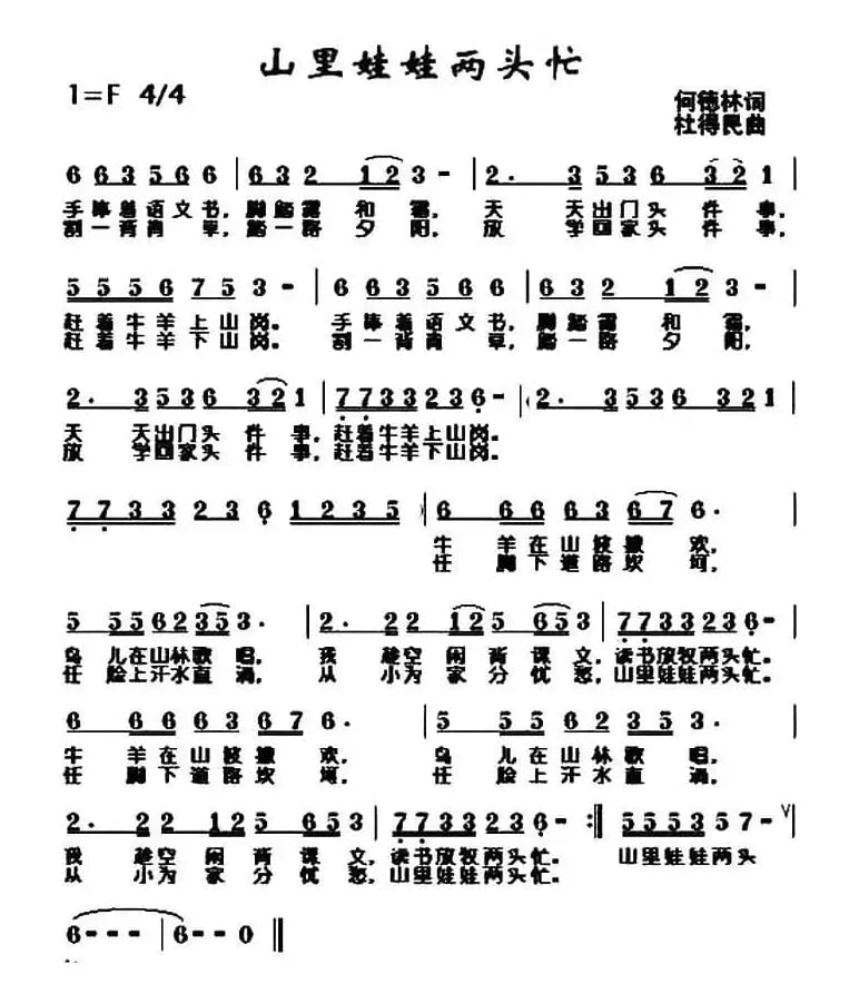 山里娃娃两头忙