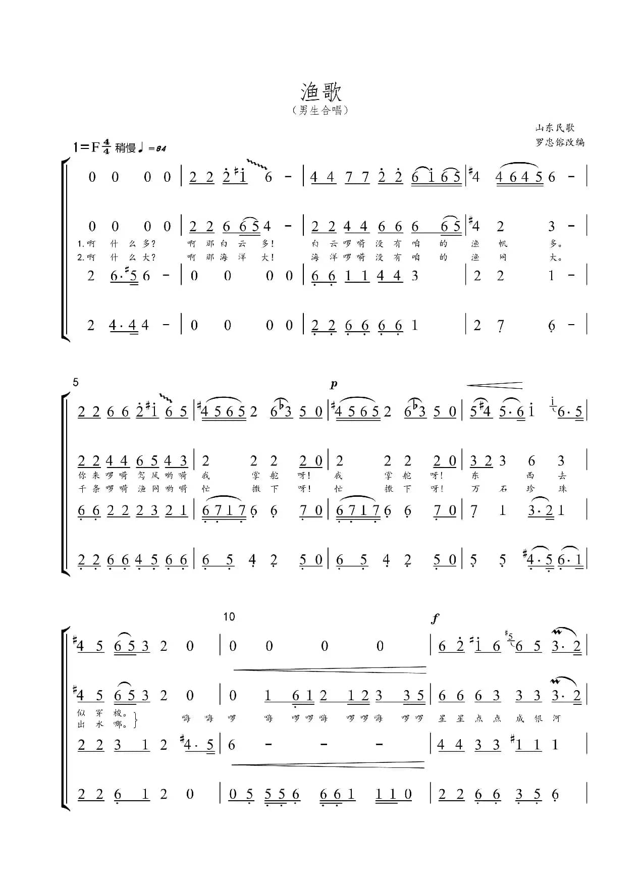 渔歌（男生四声部合唱谱）