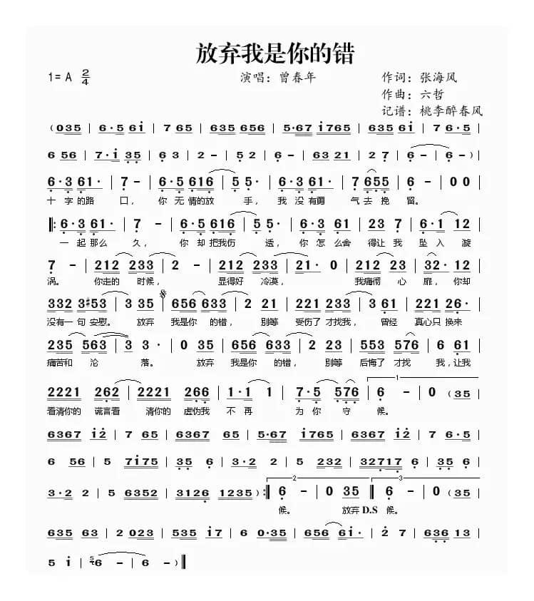 放弃我是你的错