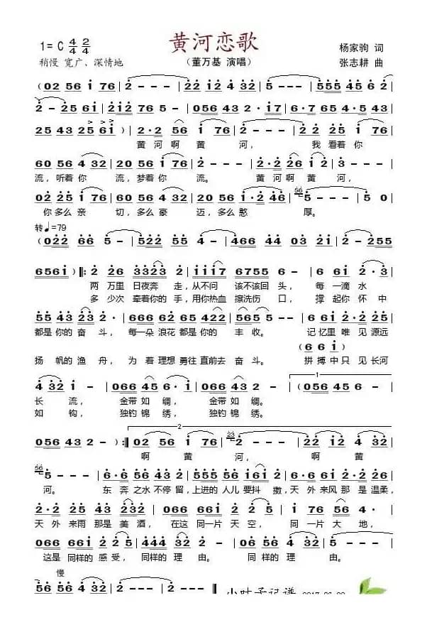 黄河恋歌（杨家驹作词 张志耕作曲）