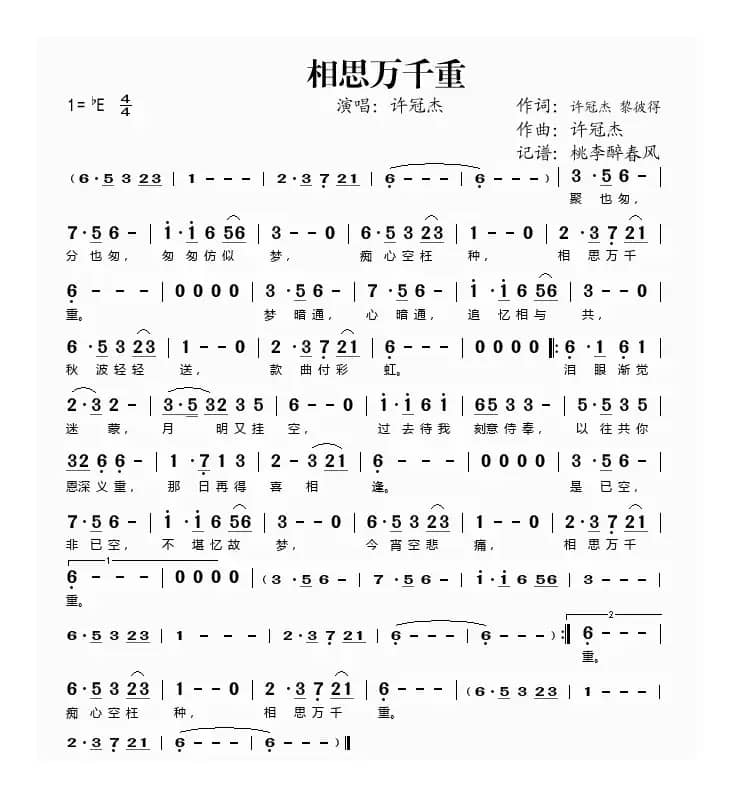 相思万千重