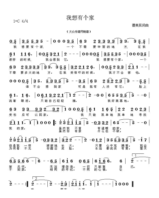 我想有个家（5个版本）