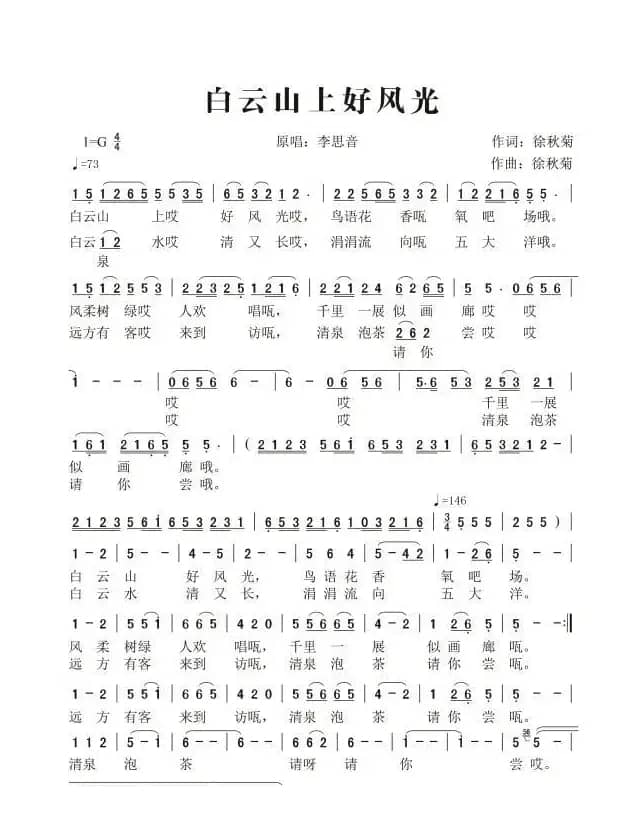 白云山上好风光