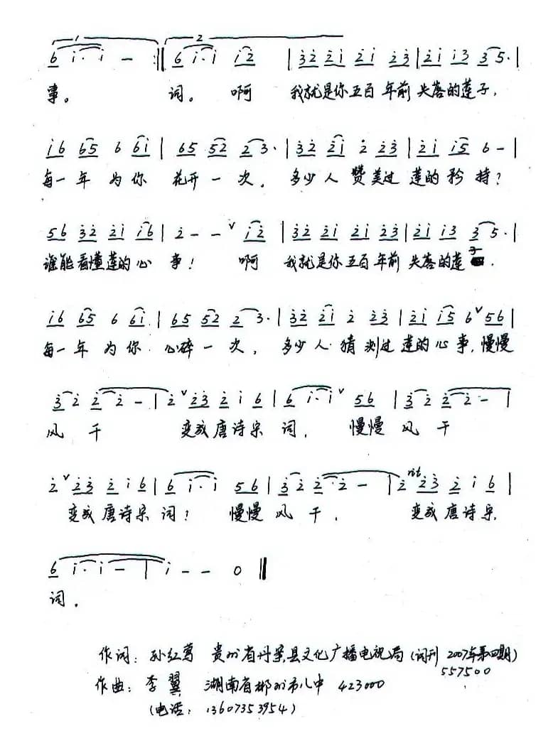 莲的心事(孙红莺词 李翼曲)