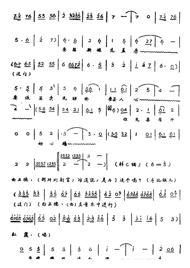 歌剧《红霞》全剧（第二幕）