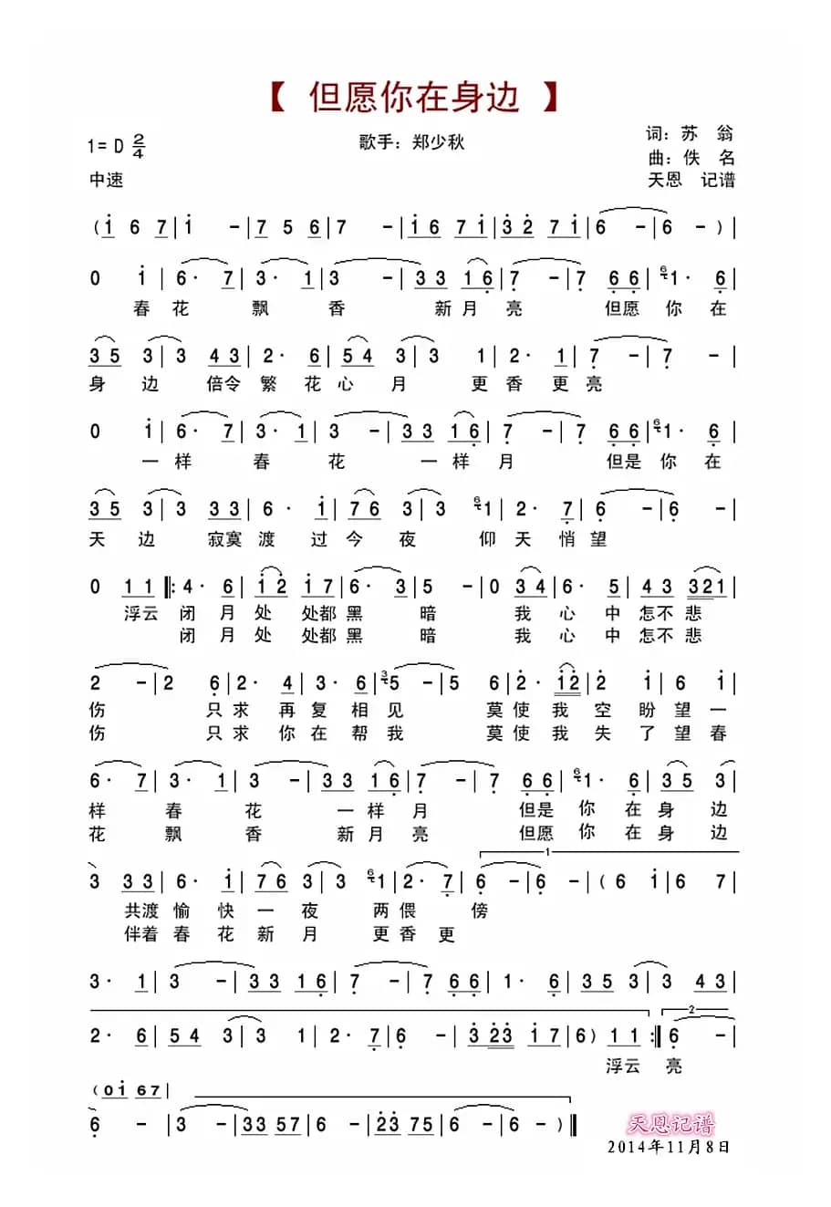 但愿你在身边（郑少秋演唱）