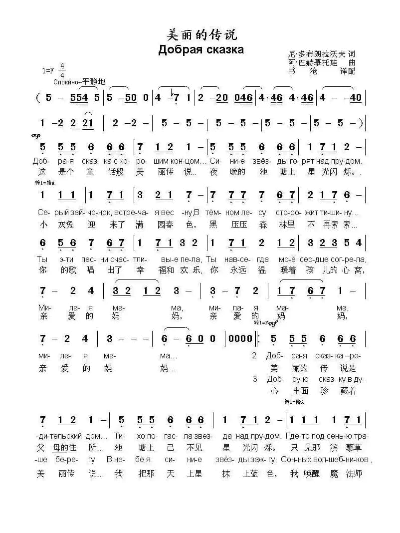 [俄]美丽的传说