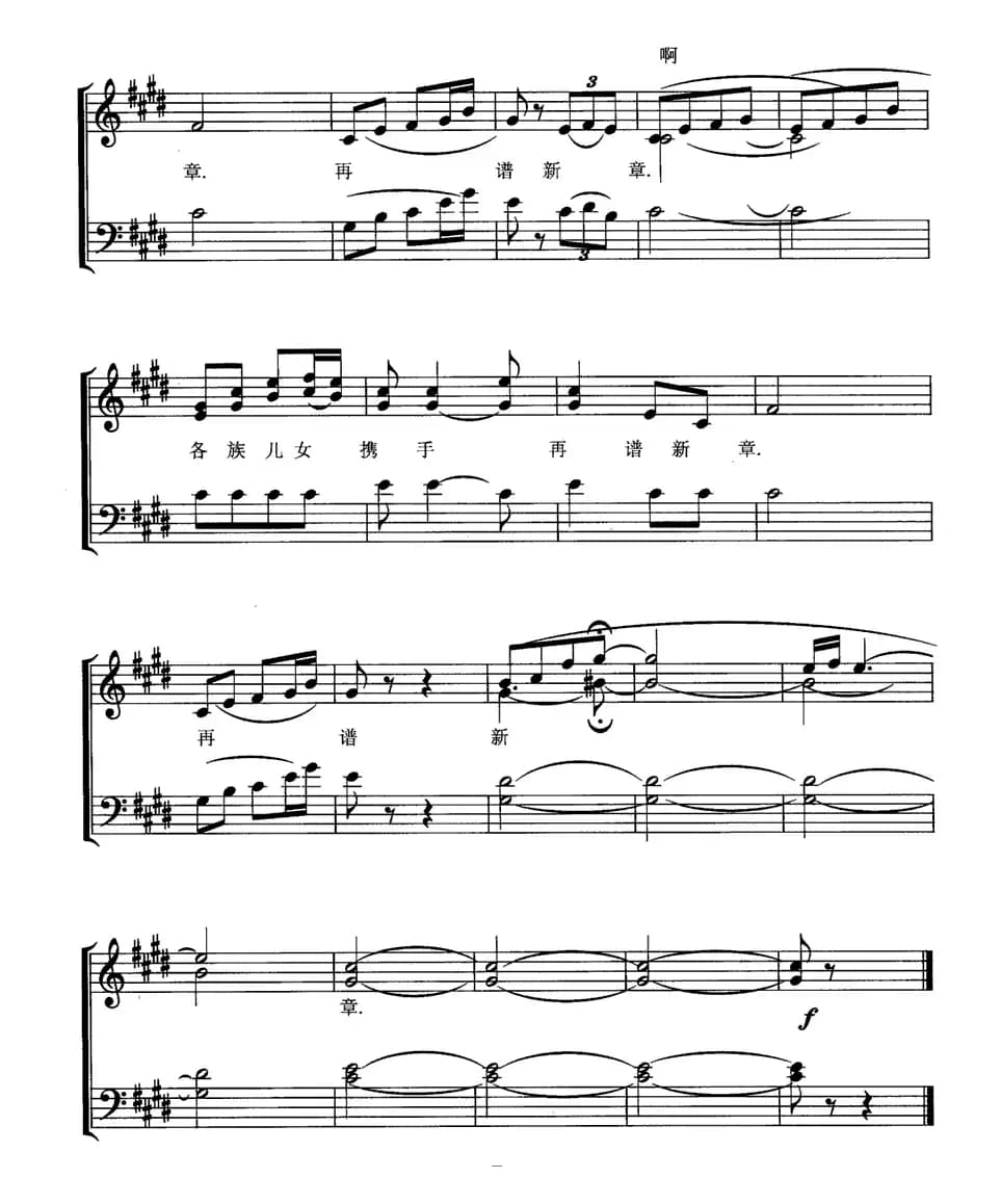 我的家在祁连山下（无伴奏同声合唱、五线谱）