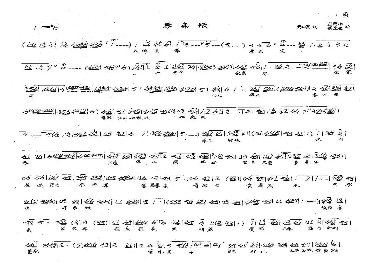 孝亲歌（戏歌）