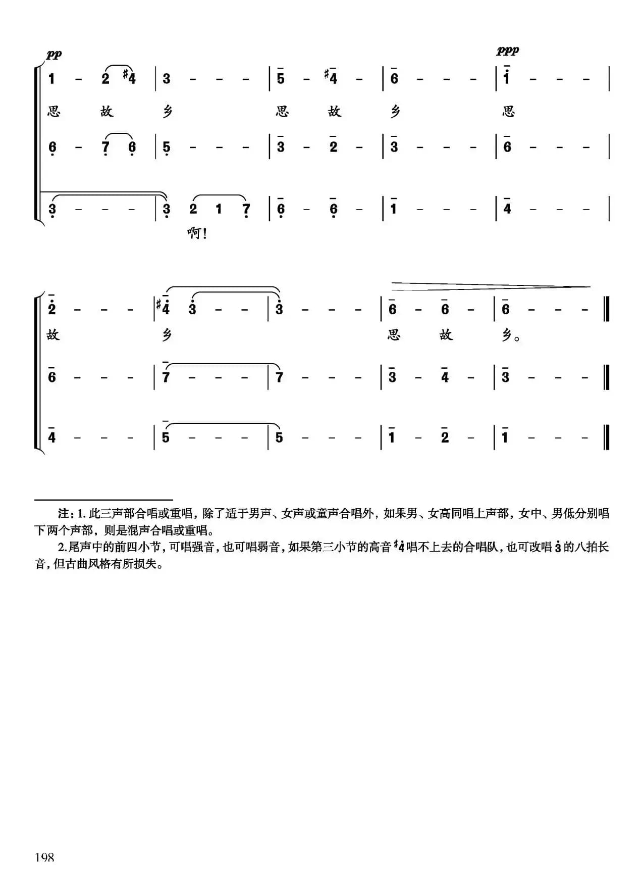 床前明月光（[唐]李白词 吕绍恩曲）