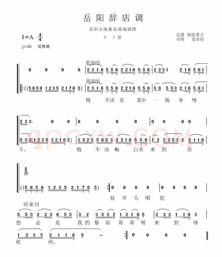 岳阳花鼓戏：岳阳辞店调