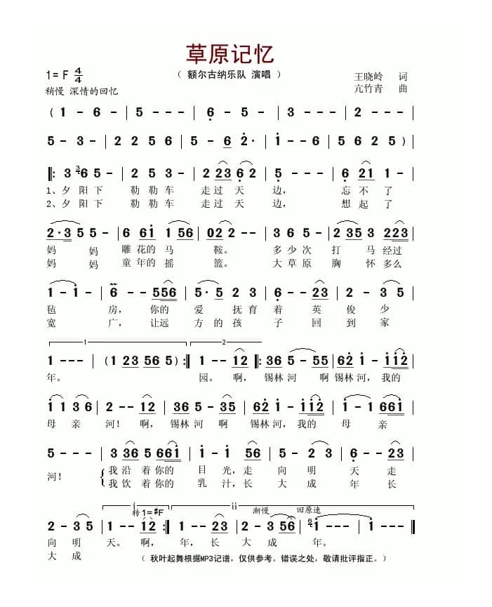 草原记忆(王晓岭词 亢竹青曲)