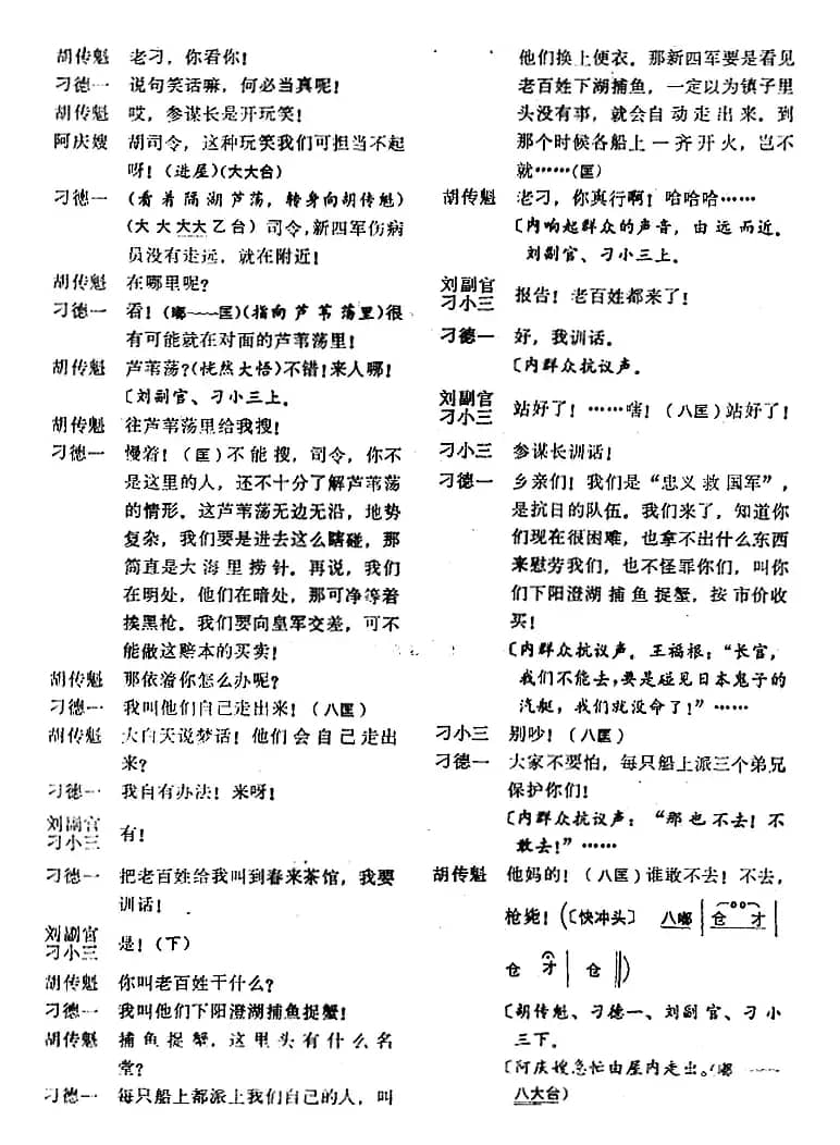 [桂剧]《沙家浜》第四场 智斗