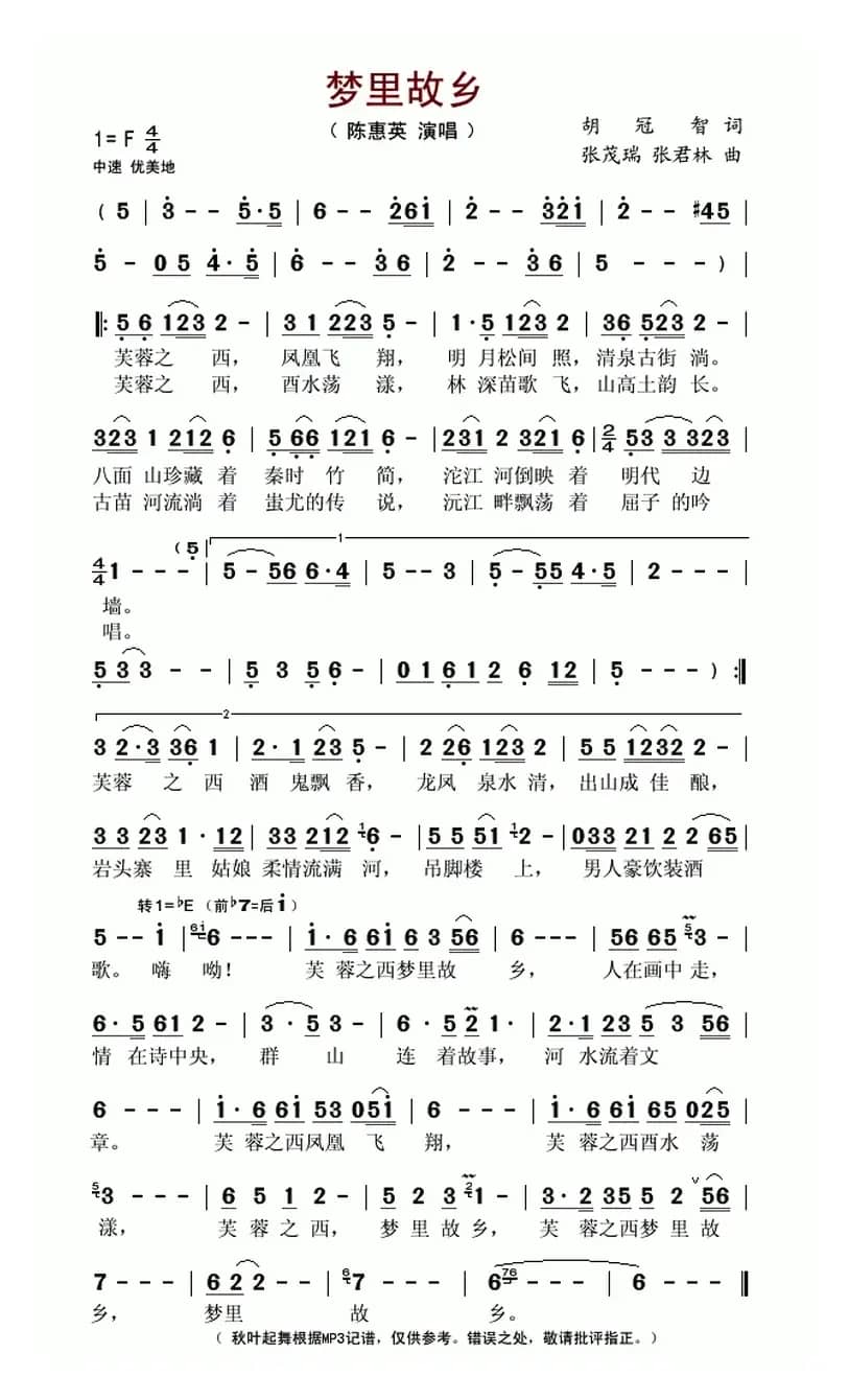 梦里故乡(胡冠智词 张茂瑞、张君林曲)