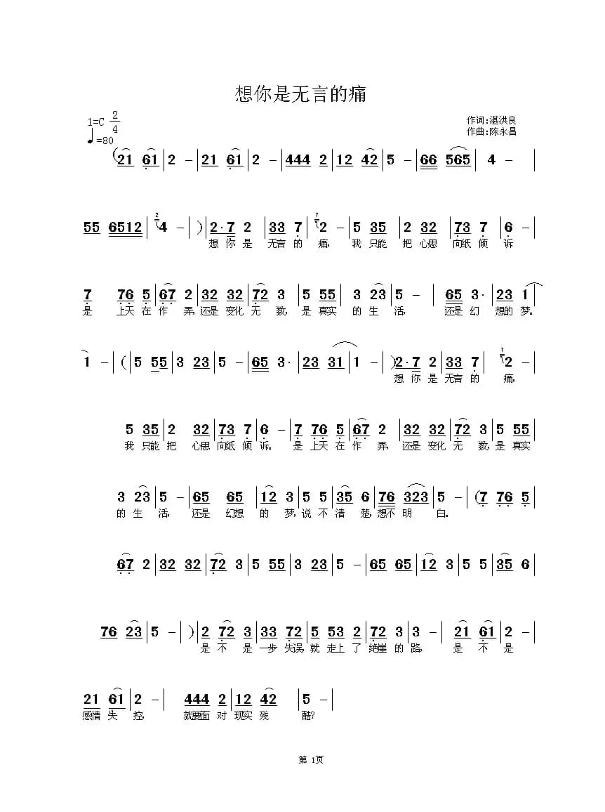 想你是无言的痛