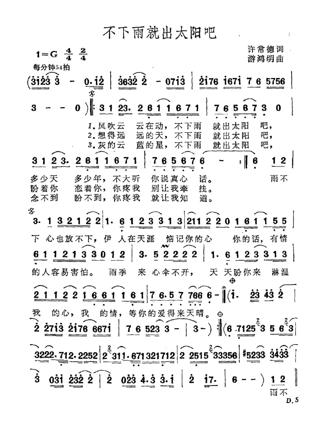 不下雨就出太阳吧