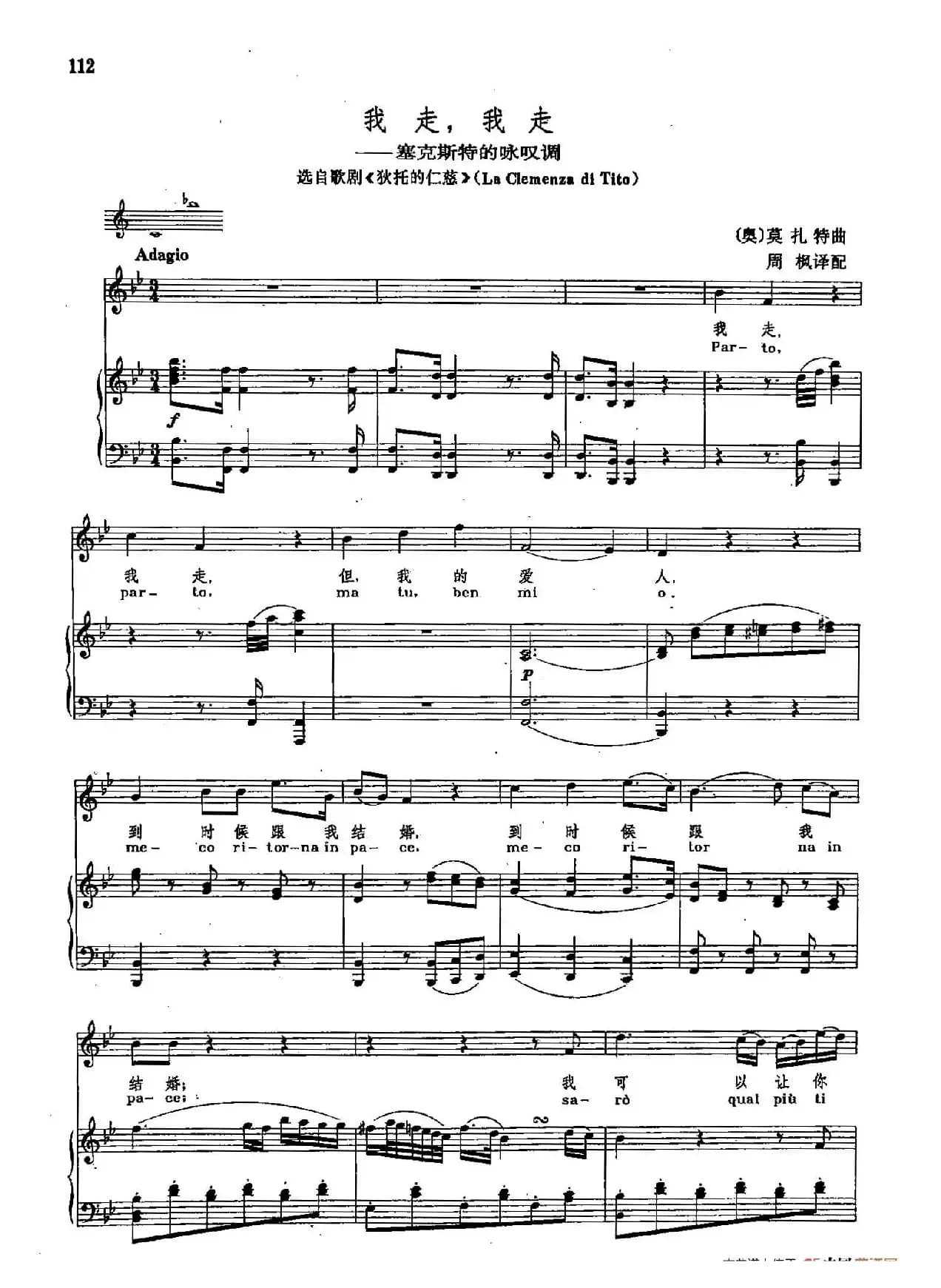 声乐教学曲库2-18[奥]我走，我走（正谱） （ 选自歌剧《狄托的仁慈》）