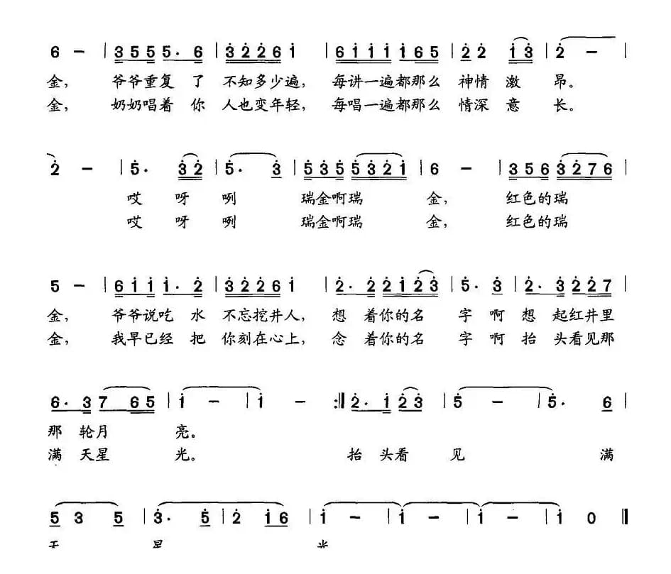 爷爷的故事奶奶的歌