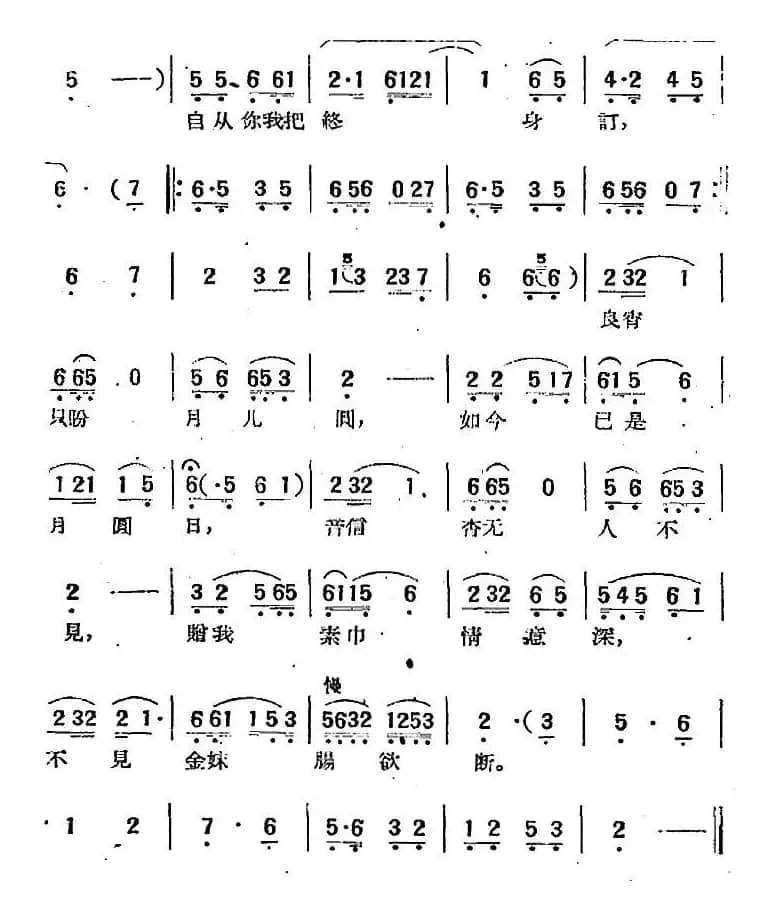 “刘海与金蟾”选曲：不见金妹肠欲断（刘海唱段）