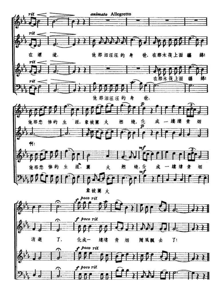 [朝鲜]鸭绿江 （大合唱、五线谱）