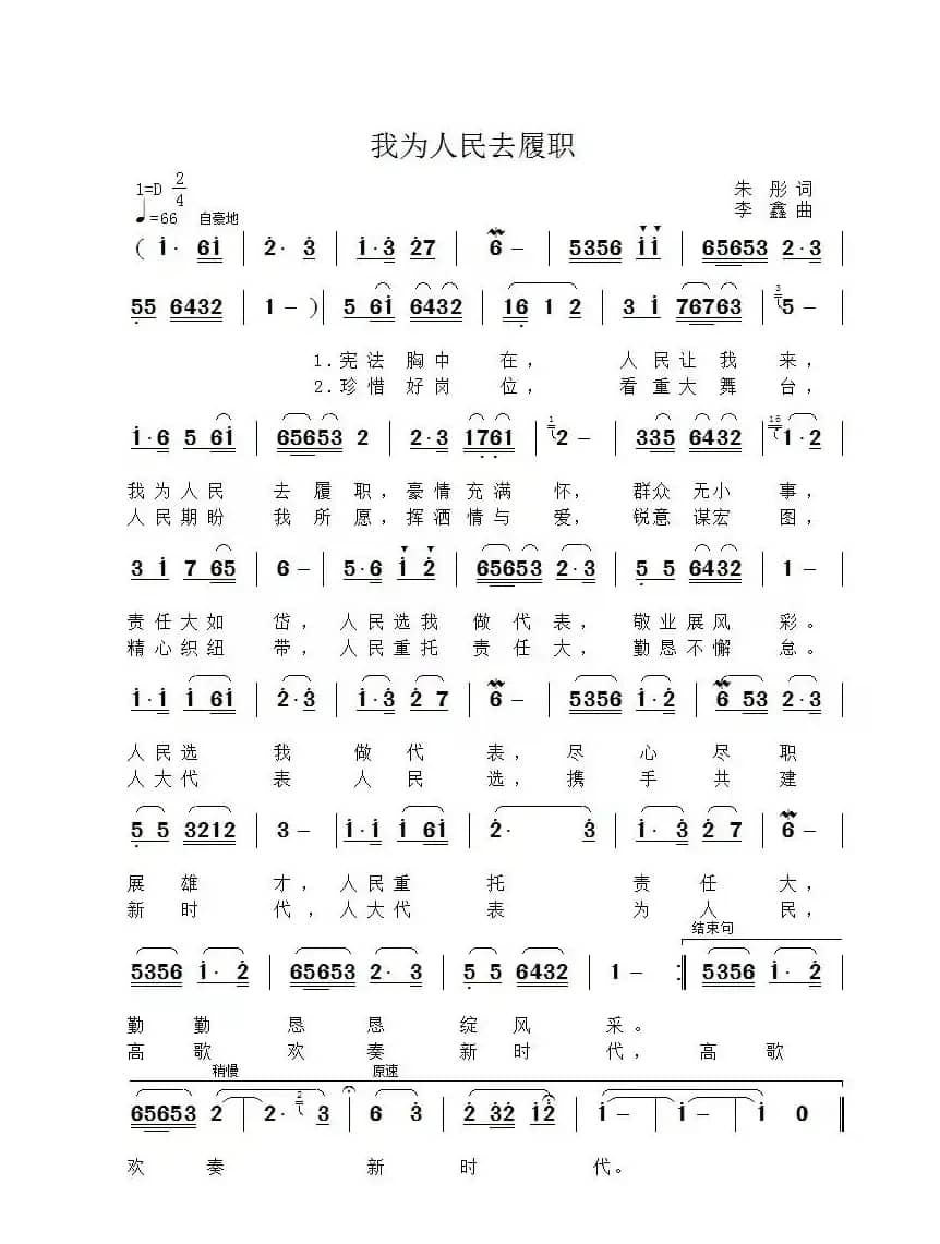 我为人民去履职