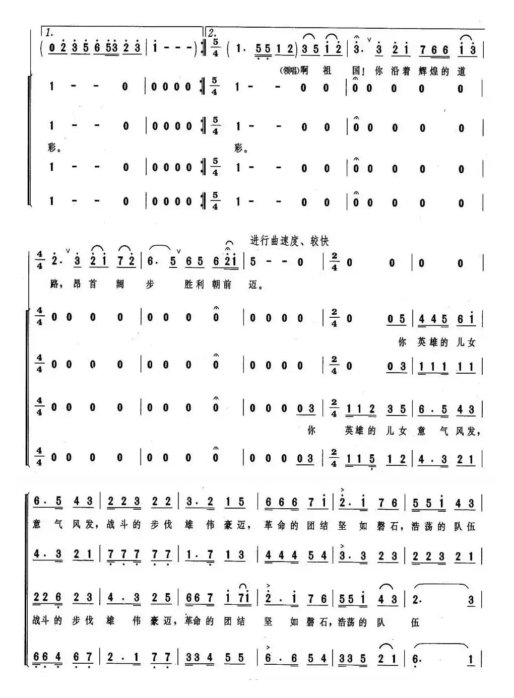 祖国永远是春天（陈克正词 陆祖龙曲）