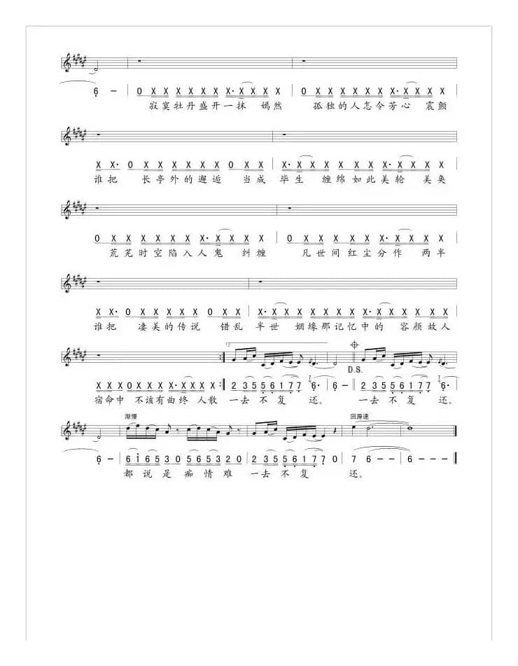 牡丹亭（王磊词 栾凯曲）（线简谱混排版）