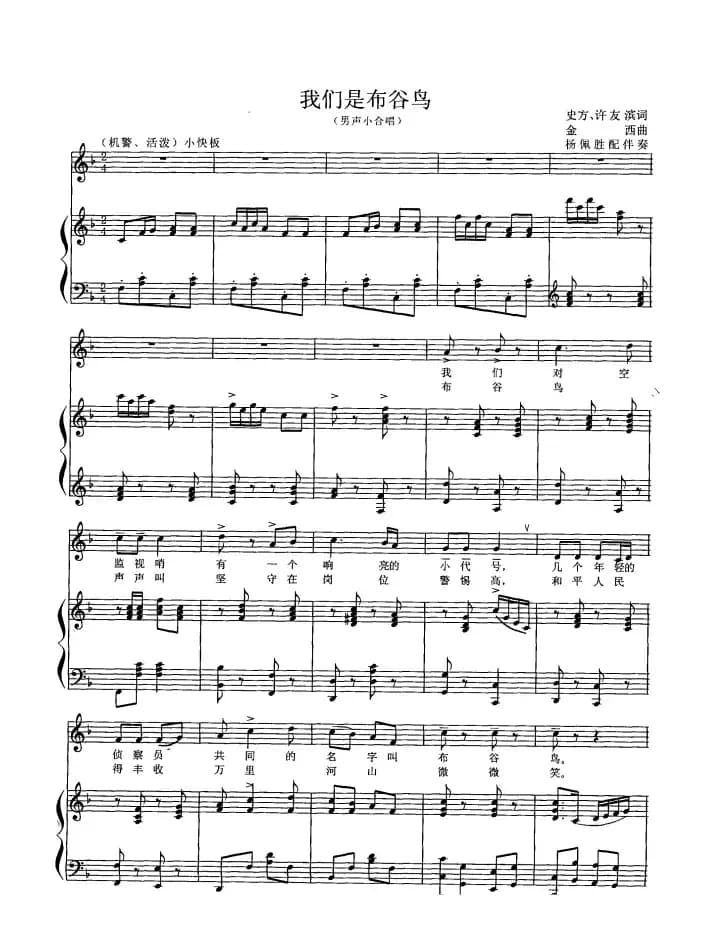 我们是布谷鸟（男生小合唱、正谱）