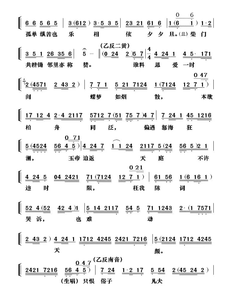 [粤剧] 天仙配之重逢（包献国制谱版）