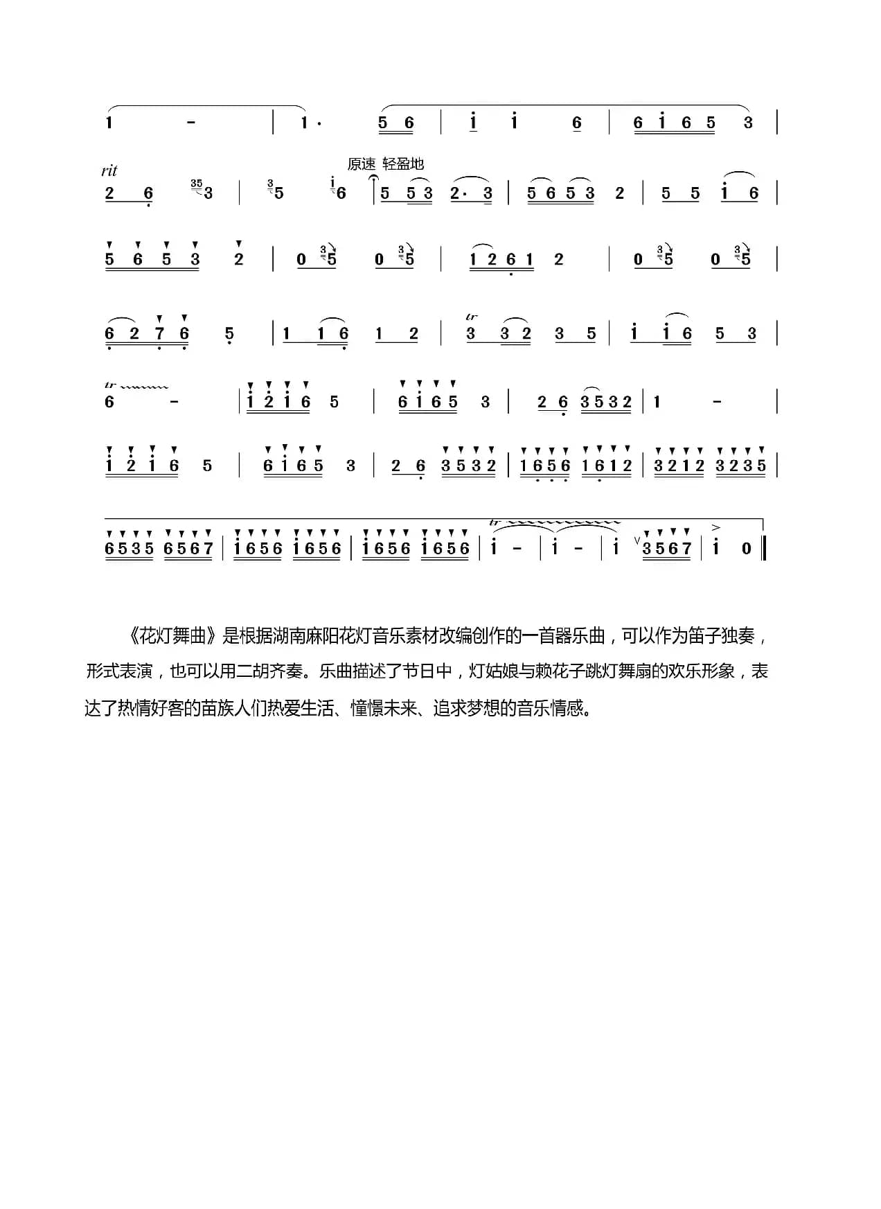 花灯舞曲（笛子独奏）