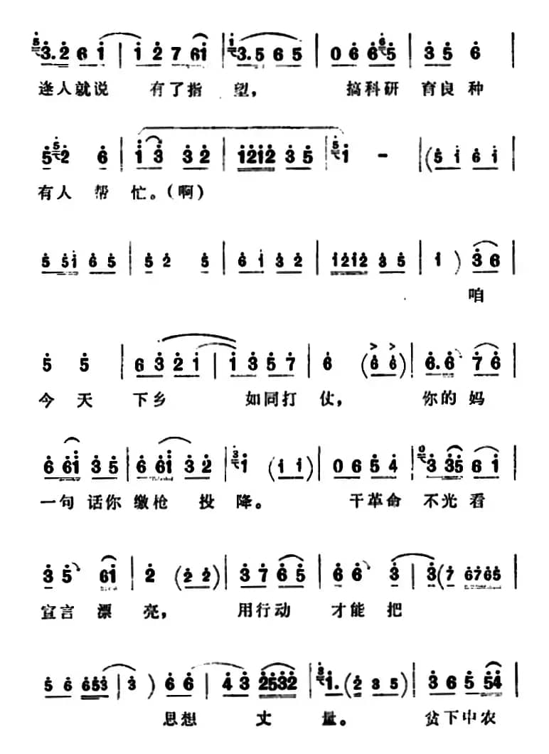 贫下中农颗颗心把咱盼望（《朝阳沟》拴保唱段）